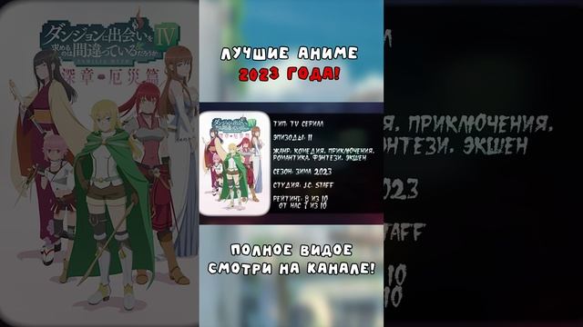 Вырезка из Видео || Лучшие аниме 2023 года || #anime #аниме #анимемомент #Аниме2023 #shorts