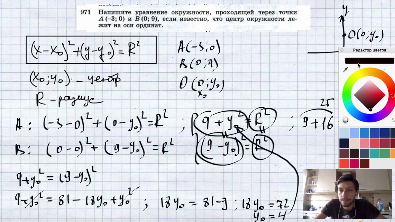 №971. Напишите уравнение окружности, проходящей через точки А (-3; 0) и B (0; 9), если известно смотреть онлайн