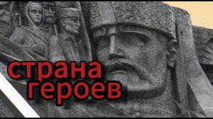 Страна героев. Федор ЗЕЛЕНЫЙ