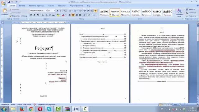 Word 2007 - Разрыв страницы смотреть онлайн