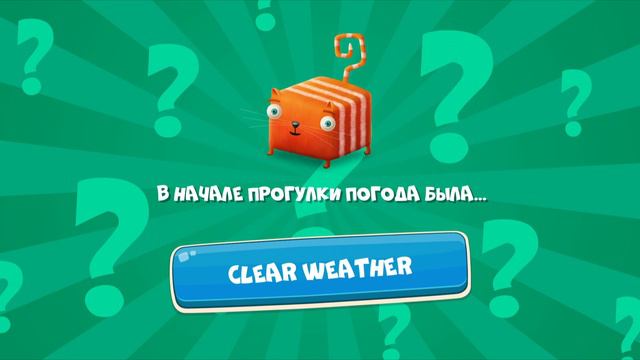 Развлечёба, 2 сезон, 195 выпуск. Про погоду на английском