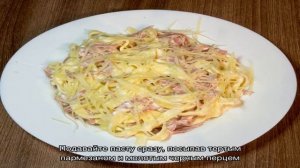 Паста карбонара с ветчиной и сливками