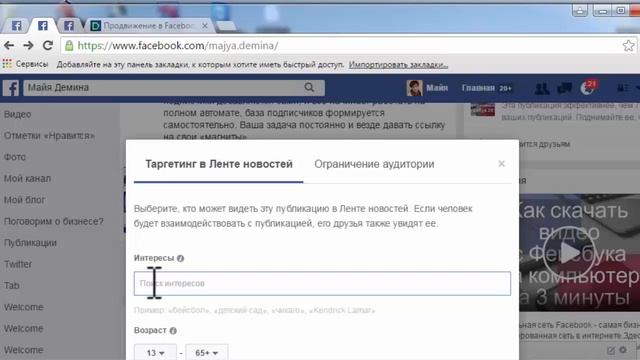 Таргетинг Facebook в ленте новостей| Как привлечь целевую аудиторию| Целевой покупатель смотреть онлайн