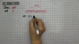 Страница 60 Задание 1 – Математика 2 класс Моро М.И. – Учебник Часть 2