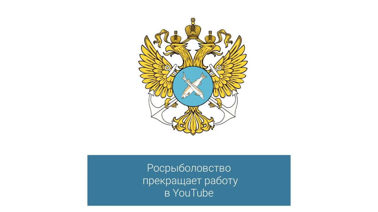 Росрыболовство. Значок Росрыболовство. Малый герб Росрыболовства. Росрыболовство ФГИС. Росрыболовство значок на прозрачном фоне.