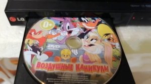 Открытие dvd диска Воздушные каникулы