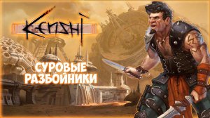 KENSHI ПРОХОЖДЕНИЕ || БИТВА ЗА КОВЧЕГ # 17