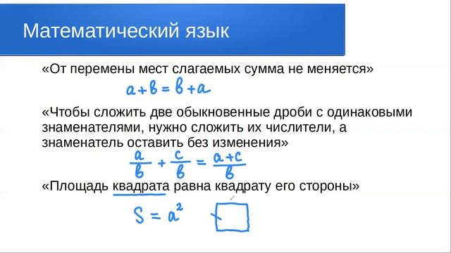 Алгебра Урок1 Математический язык смотреть онлайн