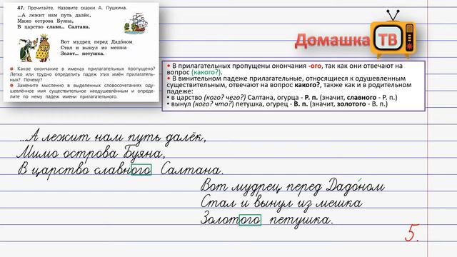 Упражнение 47 страница 23 - Русский язык (Канакина, Горецкий) - 4 класс 2 часть смотреть онлайн