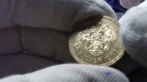 Золотая монета 10 рублей 1901 года ФЗ