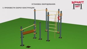 Установка workout комплекса на воркаут.сайт