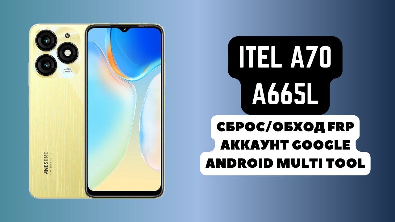 ITEL A70 (A665L). FRP! Сброс/обход аккаунта гугл google. Hard reset. Android Multi Tool. Unisoc T603
