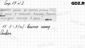 Стр. 19 № 2 - Математика 3 класс 1 часть Моро