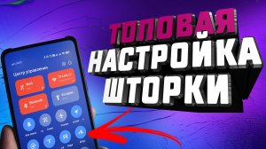 Quick Settings или как добавить в шторку телефона иконки любых своих приложений #ромашка