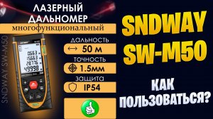 Лазерный дальномер Sndway sw-m50. Как пользоваться лазерной рулеткой?