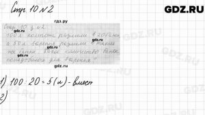 Стр. 10 № 2 - Математика 3 класс 2 часть Моро