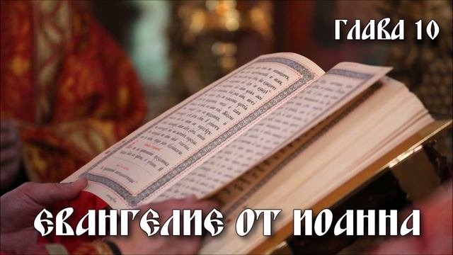 Евангелие от Иоанна
