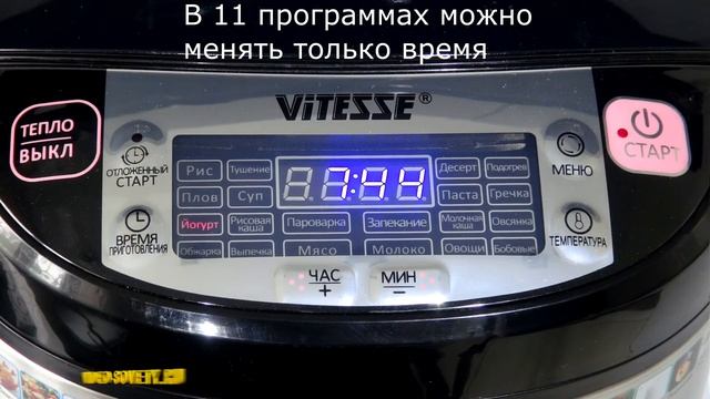 Мультиварка Vitesse VS-578