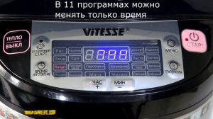 Мультиварка Vitesse VS-578