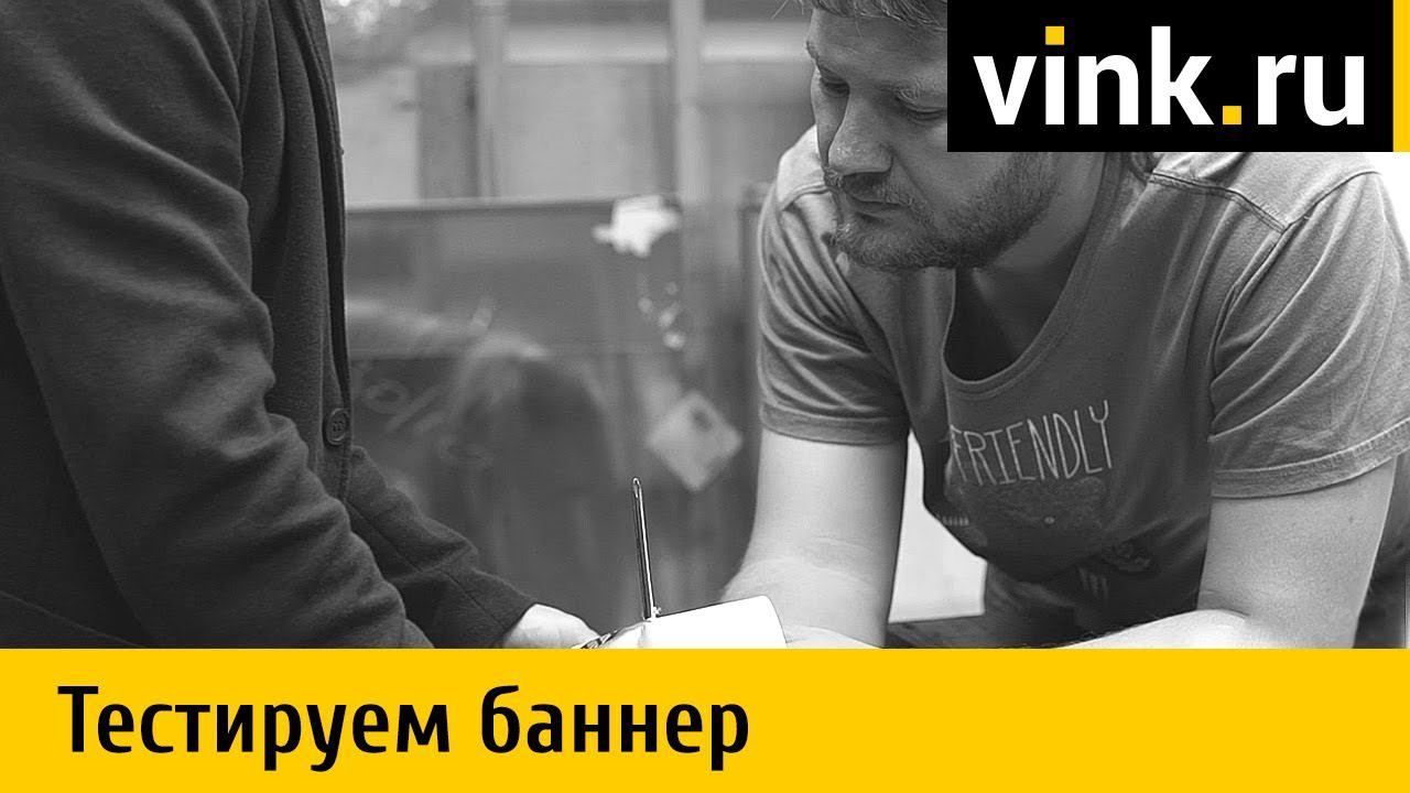 Тестируем баннер смотреть онлайн