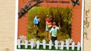 1997 Прощание славянки