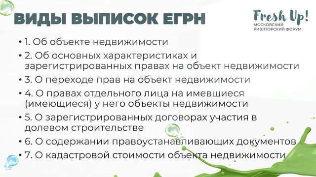 Электронные документы Росреестра