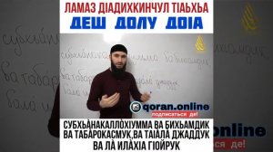 Дуа читаемое В начале намаза перед Фатихьа(Бисмал) (Поправьте описание если не правильно)