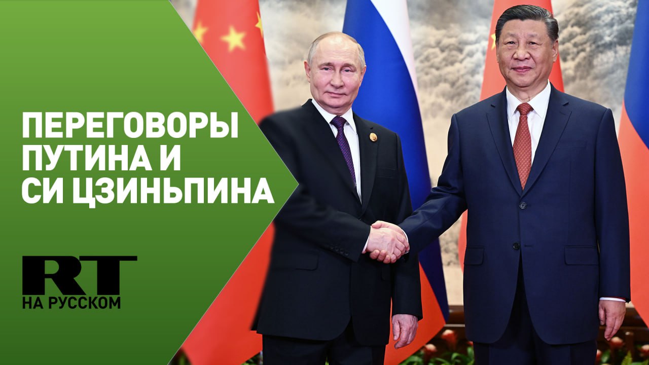 Путин и Си Цзиньпин на российско-китайских переговорах