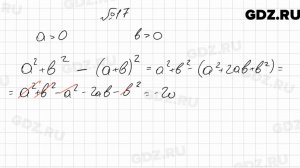 № 17 - Алгебра 9 класс Мерзляк