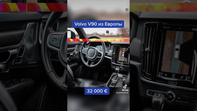 Volvo V90 за 32000 из Европы