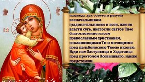 Самая СИЛЬНАЯ МОЛИТВА Владимирской Иконе Божией Матери в праздник Иконы 8 сентября.