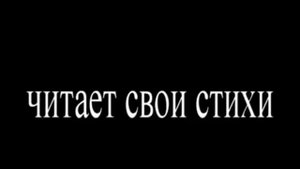 Арсений Тарковский читает свои стихи