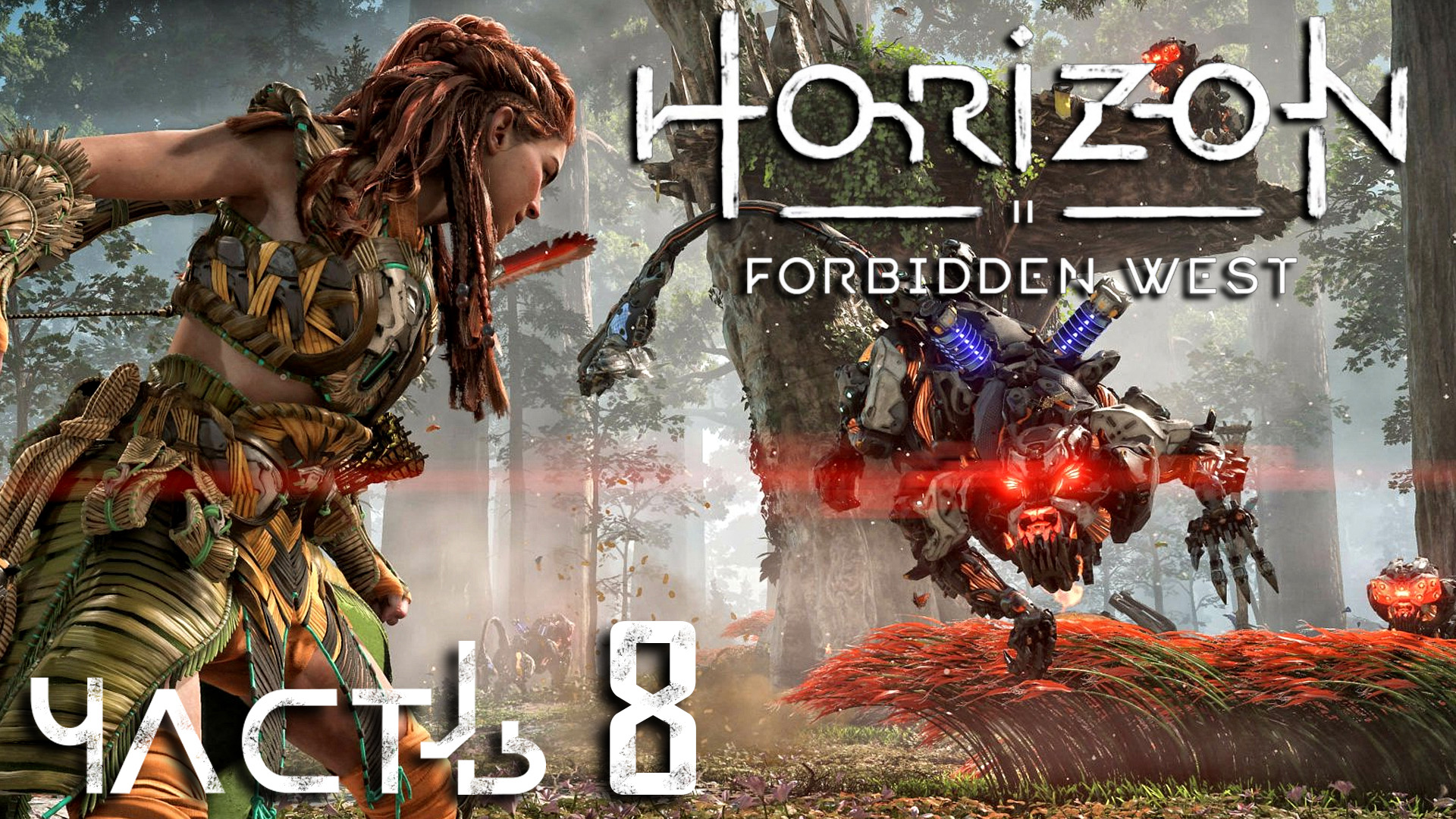 Horizon Forbidden West ► Часть 8 ► Посольство ► Свет Пустоши ► Сектанты затмения