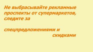 ТОП 10 ПОЛЕЗНЫХ СОВЕТОВ ЭКОНОМИИ. КАК ЭКОНОМИТЬ  СЕМЕЙНЫЙ БЮДЖЕТ? КАК ЭКОНОМЛЮ Я ?