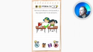 Как пройти Brain Test 50 уровень Петя не готовился к контрольной, и ему нужно как-то ее написать.
