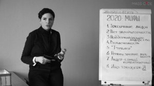 Управленческие мифы 2020. Методолог Дарья Масленникова. Мастер смысловой конфигурации.