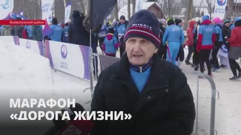 Во Всеволожском районе прошёл 53 ежегодный зимний марафон «Дорога жизни»