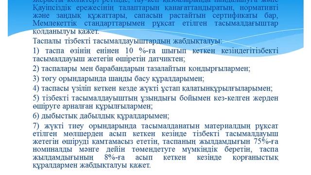 Тұрғанбай Ж.Ә. - Кеніштердегі техника қауіпсіздігінің жеке мәселелері. Дәріс 8 смотреть онлайн