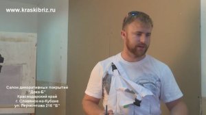 Нанесение декоративной штукатурки хоппером, вводная часть