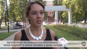 День города Кстово в парке Октябрь