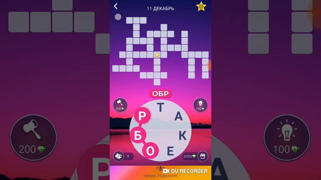 11.12.2020 Пазл дня, Кроссворд в игре Wow +40 Бонусных слов смотреть онлайн