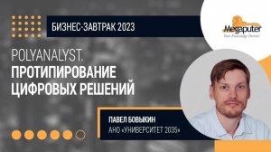 Прототипирование цифровых решений с помощью PolyAnalyst без IT-специалистов