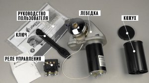 Лебедка якорная Italwinch OBI