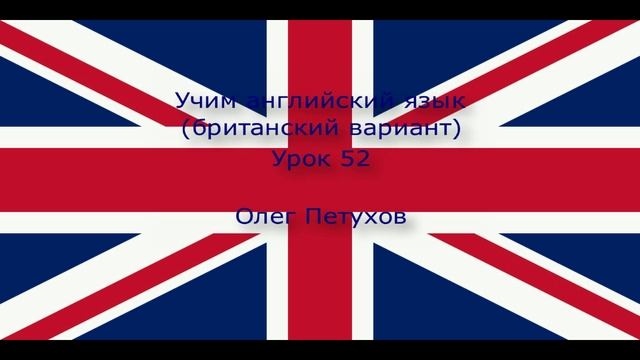 Учим английский язык. Урок 52. В магазине. Learning English. Lesson 52. In the department store
