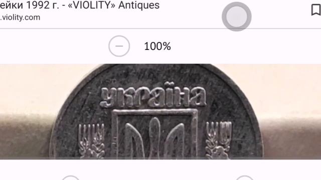 Самые дорогие 2 копейки Украины! смотреть онлайн