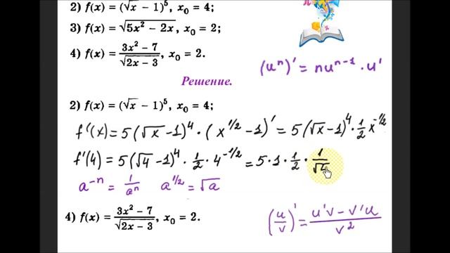 Урок 5. Производная сложной степенной функции. Найти производную в точке х0. Алгебра 10, 11 класс.