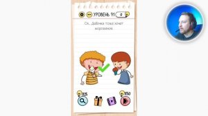 Как пройти Brain Test 91 уровень Ох…Девочка тоже хочет мороженое.