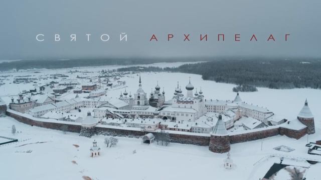 святой архипелаг