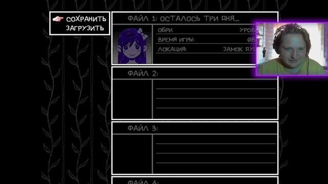 OMORI #11 РОЗОВЫЙ ЗАМОК ДУШЕЧКИ \ СЭР МАКСИМУС XII \ АЛЬТЕРНАТИВНЫЙ МИР \ ОМОРИ НА РУССКОМ смотреть онлайн