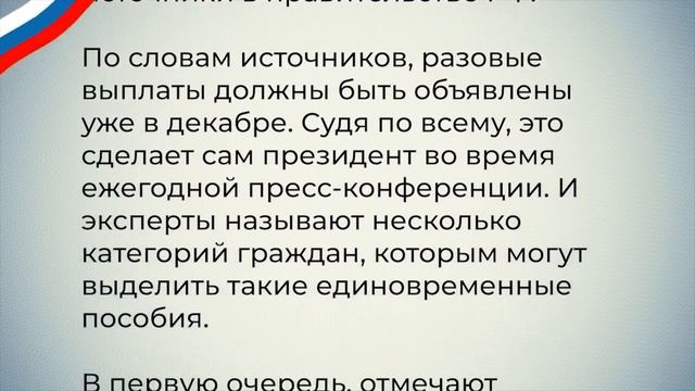 НОВАЯ выплата 10 000 рублей ВСЕМ пенсионерам в декабре!
